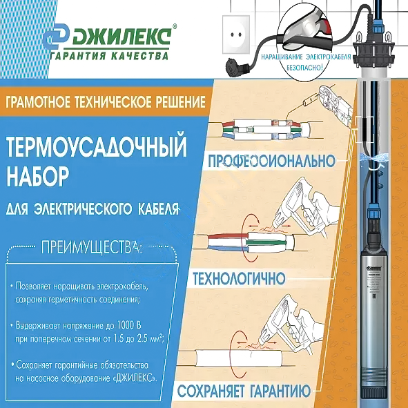 термоусадочный набор для электрического кабеля, джилекс 9017