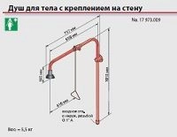 Душ для тела с креплением на стену Broen (17 973.009)