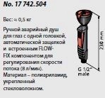 Душ аварийный Broen настольный глаза (17 742.504)