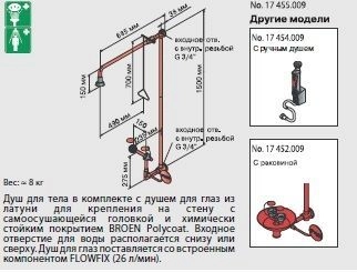 душ аварийный broen настенный для тела и глаз с раковиной (17 452.009)