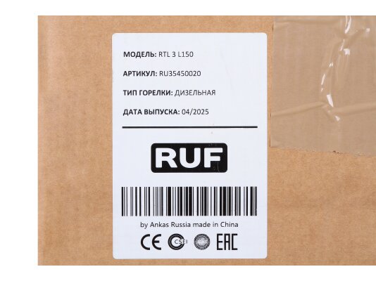 дизельная горелка ruf rtl 3 l150
