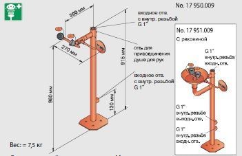 душ аварийный для глаз broen стационарный (17 950.009) душ аварийный для глаз broen стационарный (17 950.009)