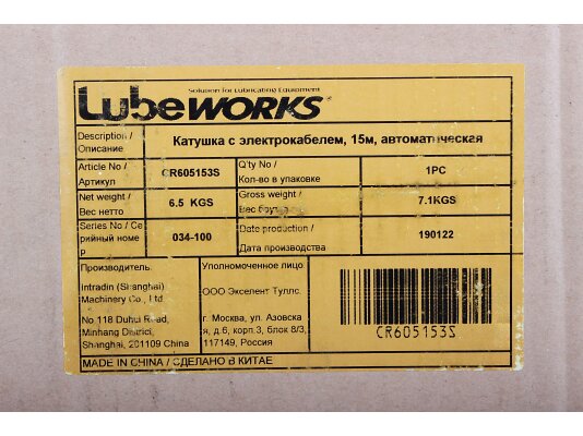 катушка самосматывающаяся с кабелем lubeworks 15 м, cr605153s