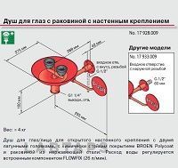 душ аварийный broen настенный для глаз с раковиной 17 933.009 душ аварийный broen настенный для глаз с раковиной 17 933.009