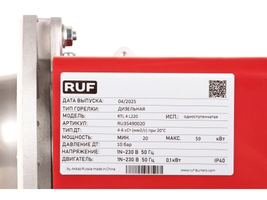 дизельная горелка ruf rtl4 l220