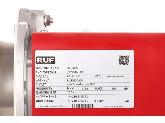 дизельная горелка ruf rtl 20 l260