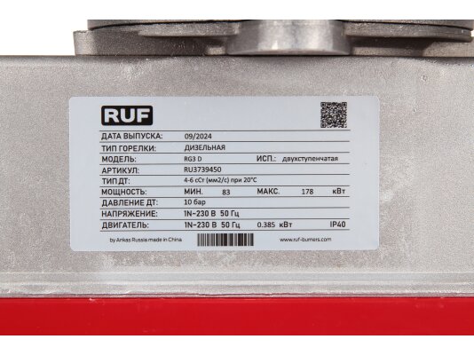 дизельная горелка ruf rg3 d