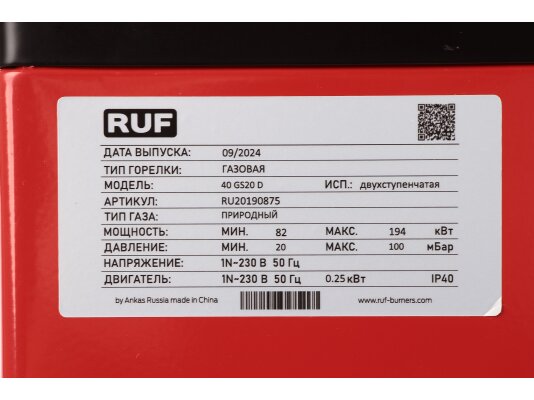газовая горелка ruf 40 gs20d tc