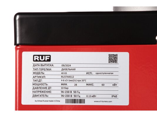 дизельная горелка ruf 40 g5 tc