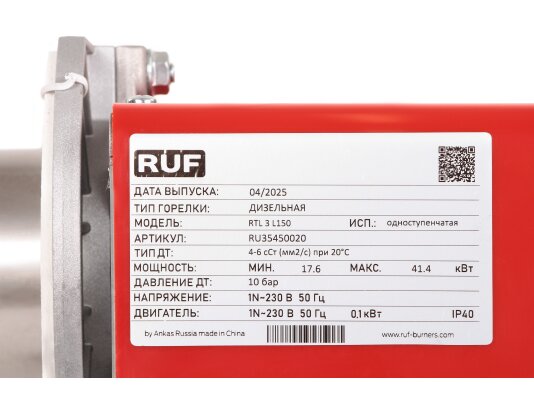 дизельная горелка ruf rtl 3 l150