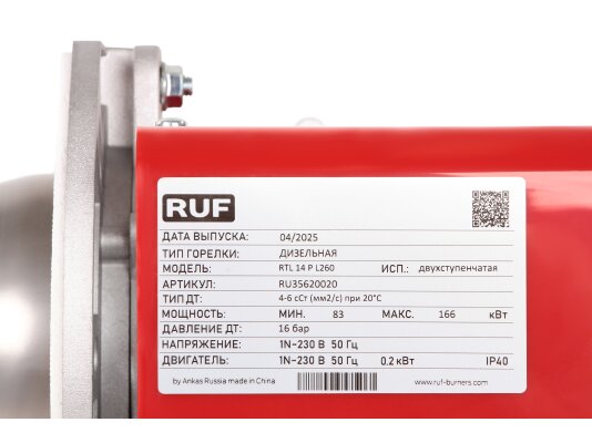 дизельная горелка ruf rtl 14 p l260