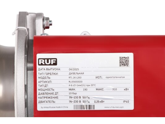 дизельная горелка ruf rtl 26 l260