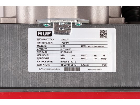 газовая горелка ruf rs 44 tc