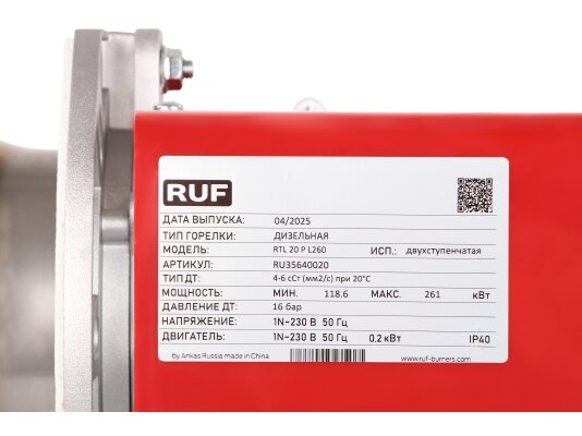 дизельная горелка ruf rtl 20 p l260