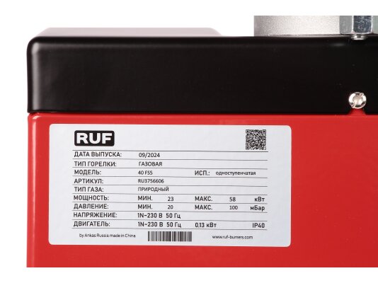газовая горелка ruf 40 fs5 tc