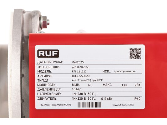 дизельная горелка ruf rtl 12 l220