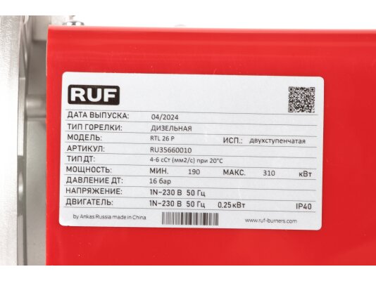 дизельная горелка ruf rtl 26 p